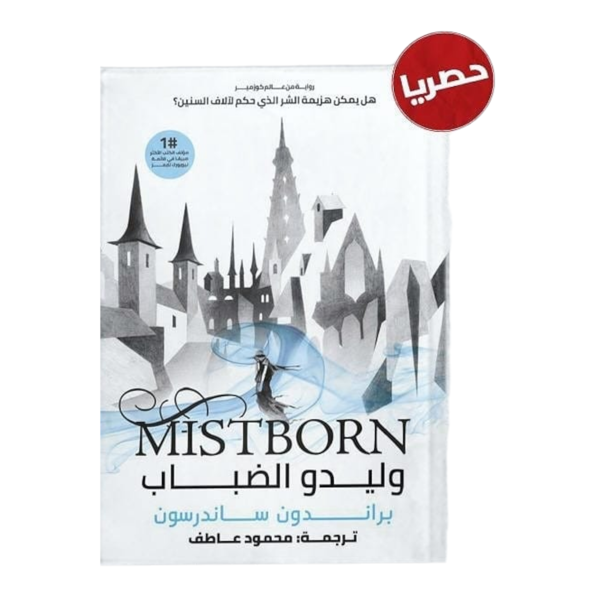 وليدو الضباب 2 مجلد - Book Fanar