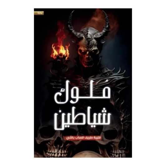 Demon Kings