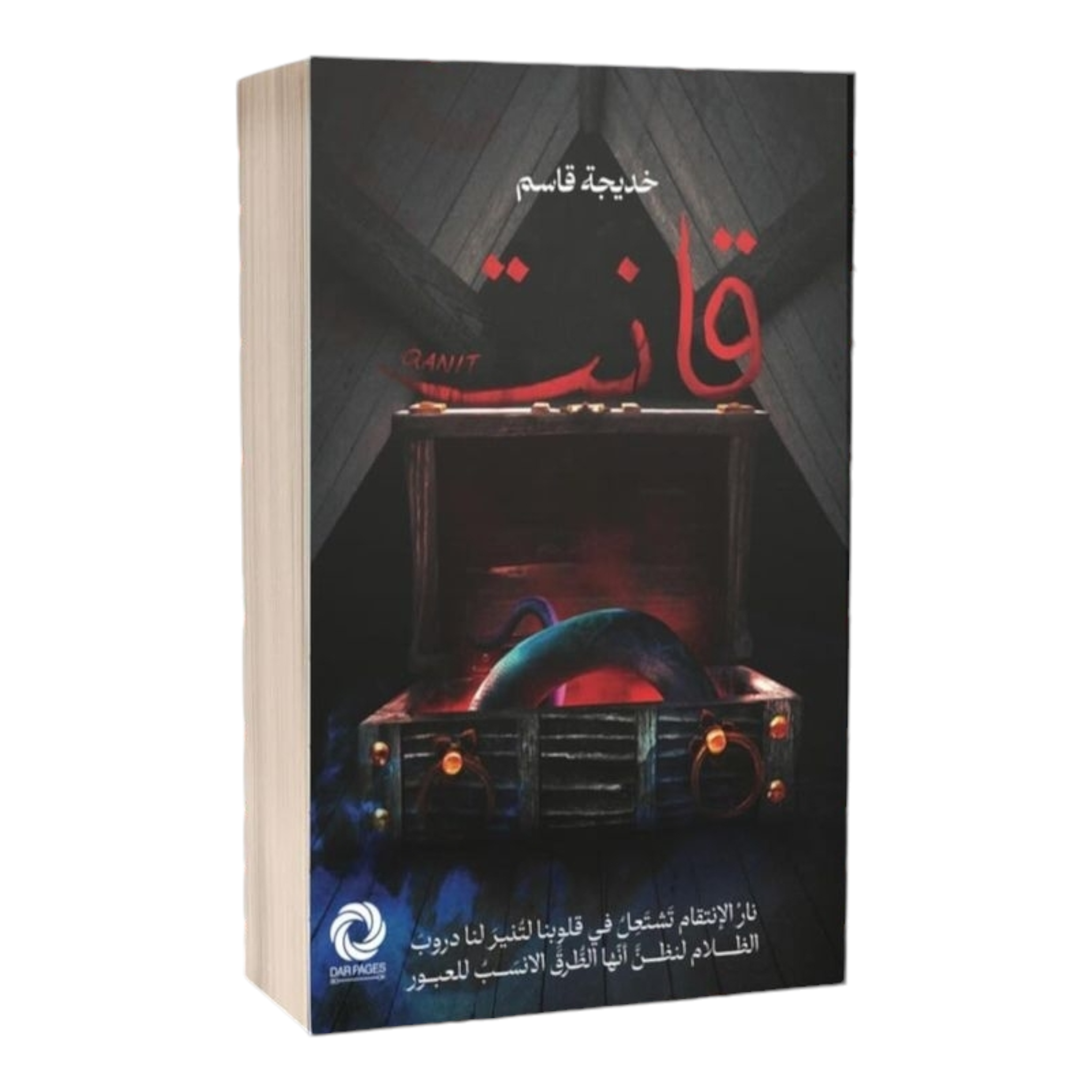 قانت - Book Fanar