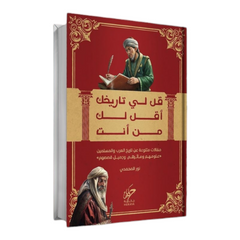 Tell me your history and I will tell you who you are.