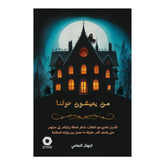 Those who live around us