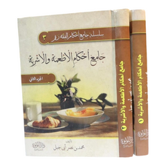 Collection of the rules of food and drink, 2 volumes