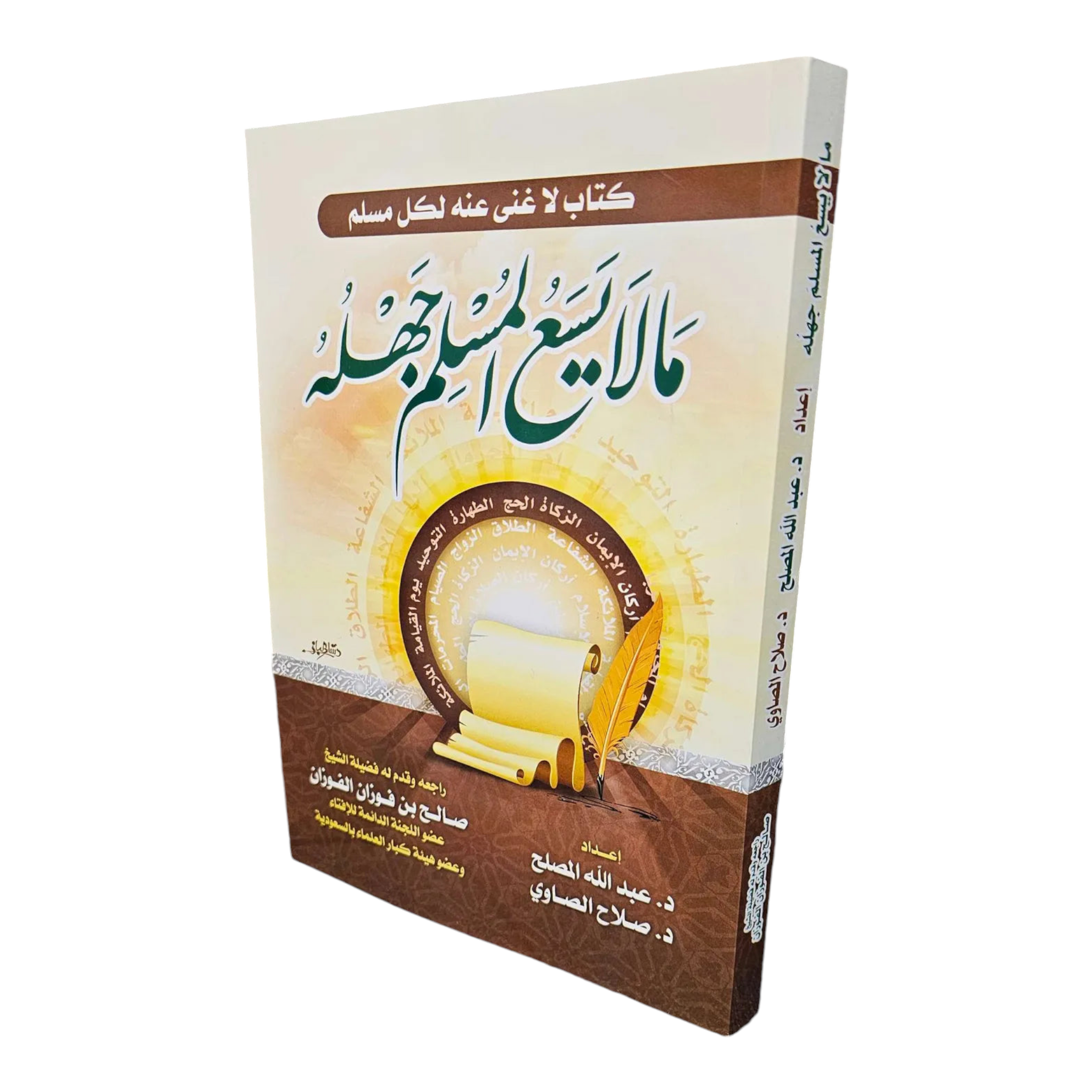 ما لا يسع المسلم جهله - Book Fanar