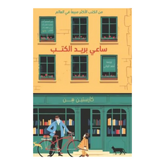 ساعي بريد الكتب - Book Fanar