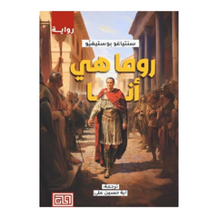 روما هي أنا