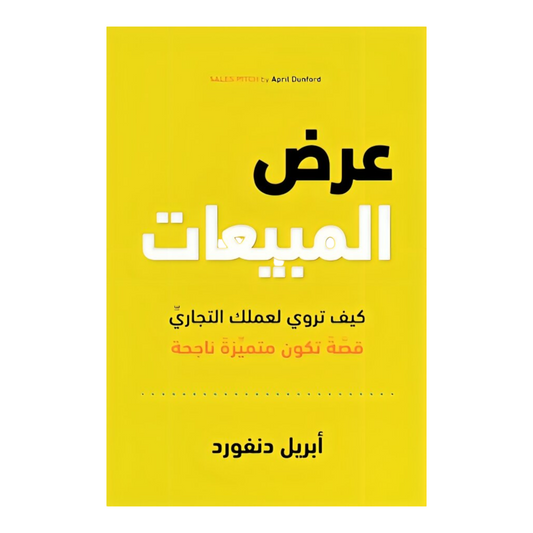 عرض المبيعات - Book Fanar