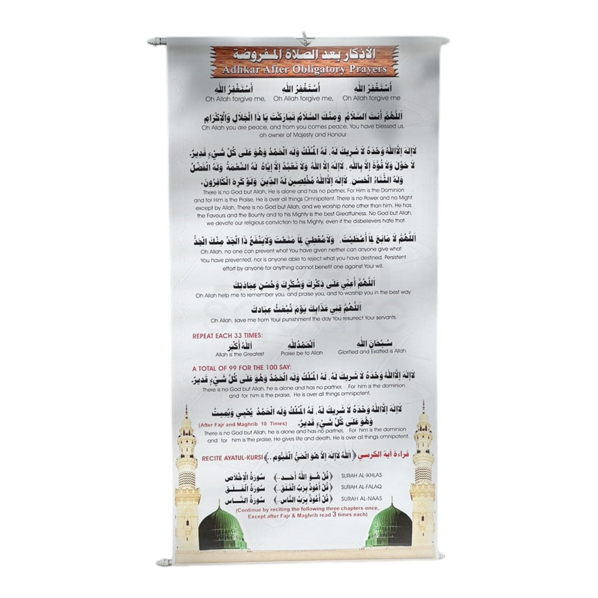 بوستر اذكار بعد الصلاة يتوفر ب 3 مقاسات مميزة لجميع الاماكن - Book Fanar