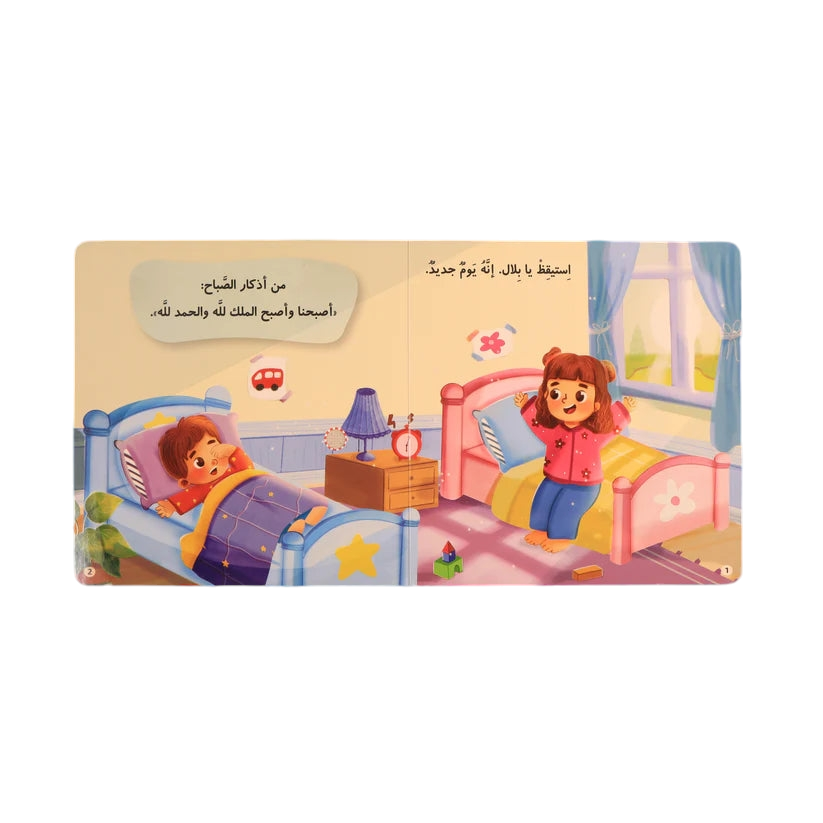 سلسلة كتابي المسموع ٤ كتب - المسلم الصغير - Book Fanar