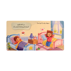 سلسلة كتابي المسموع ٤ كتب - المسلم الصغير - Book Fanar