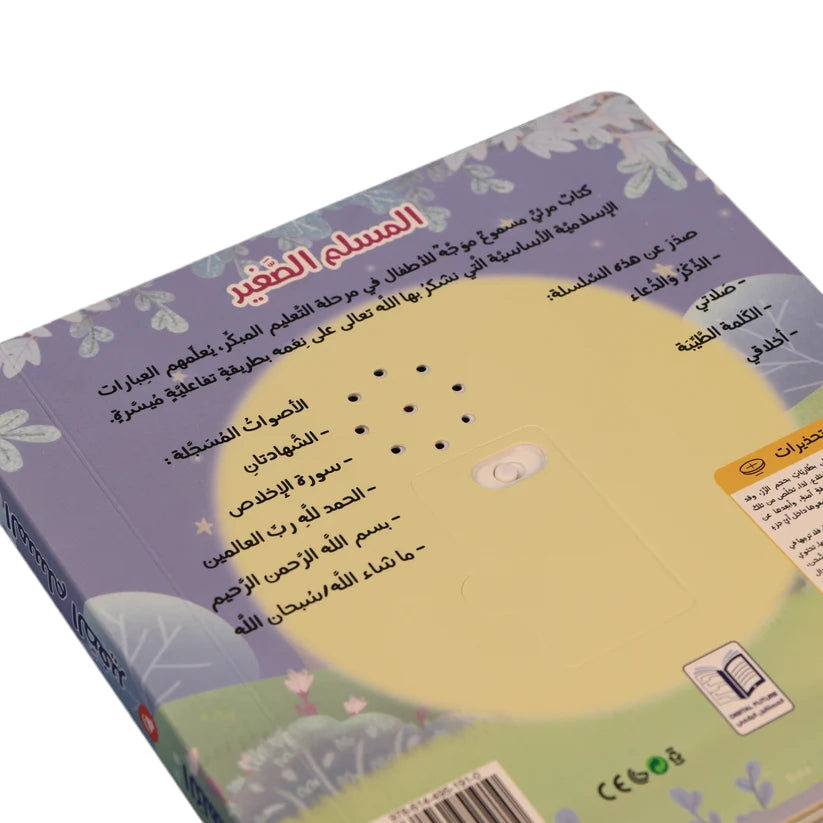 سلسلة كتابي المسموع ٤ كتب - المسلم الصغير - Book Fanar