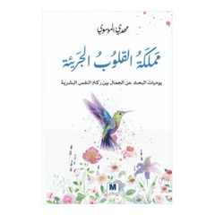 Kingdom of Bold Hearts