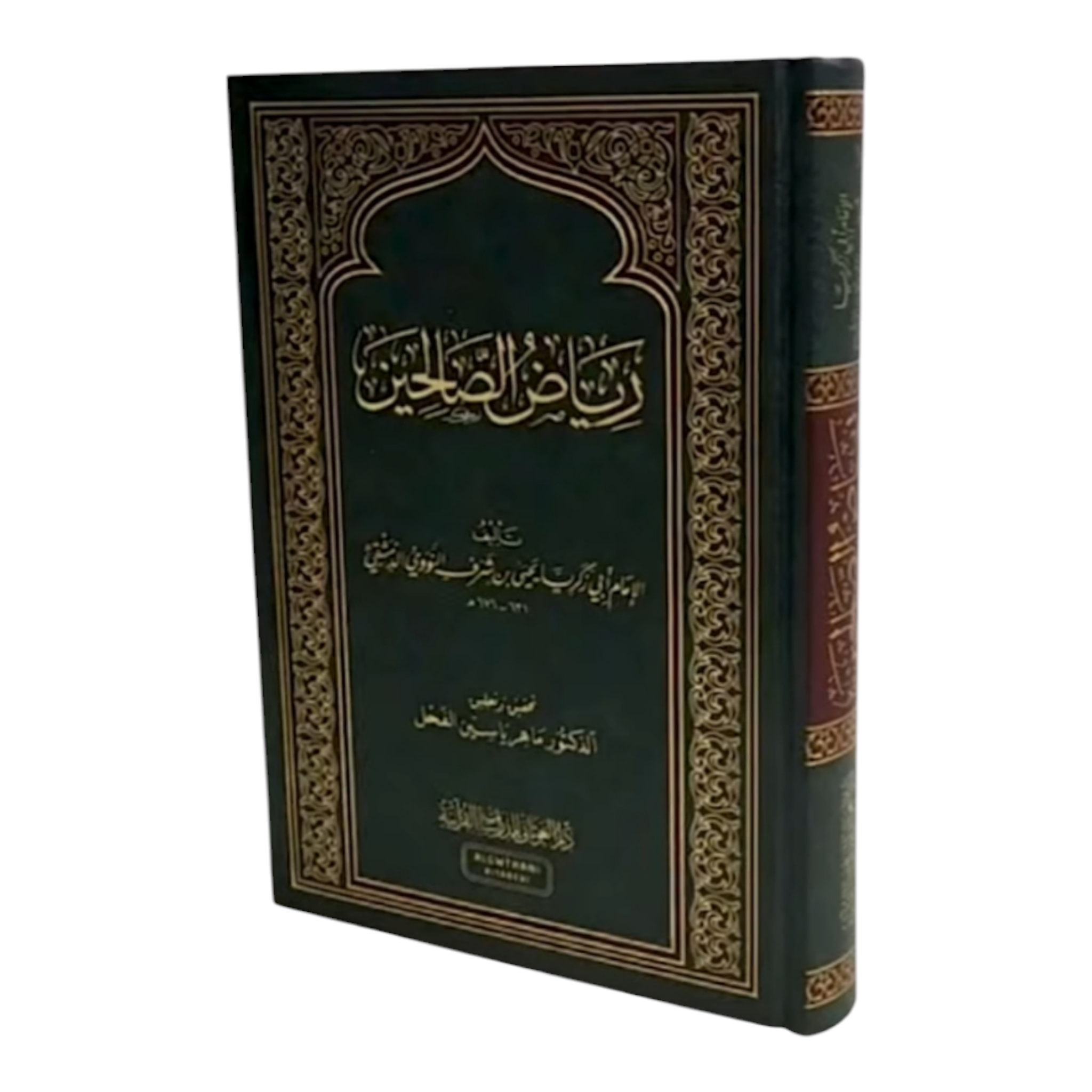 رياض الصالحين من كلام سيد المرسلين - Book Fanar