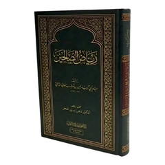 رياض الصالحين من كلام سيد المرسلين