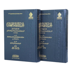 تجريد أسماء الصحابة 2 مجلد