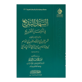 السهل البديع في اختصار التفريع