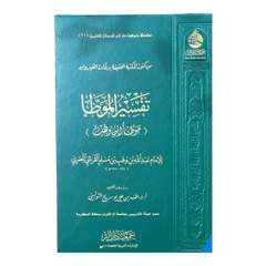 تفسير غريب الموطأ