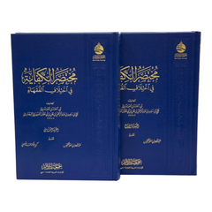 مختصر الكفاية في اختلاف الفقهاء