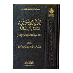 الجرائم الإلكترونية الماسة بأمن الدولة