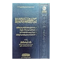 رسائل في فقه الأسرة