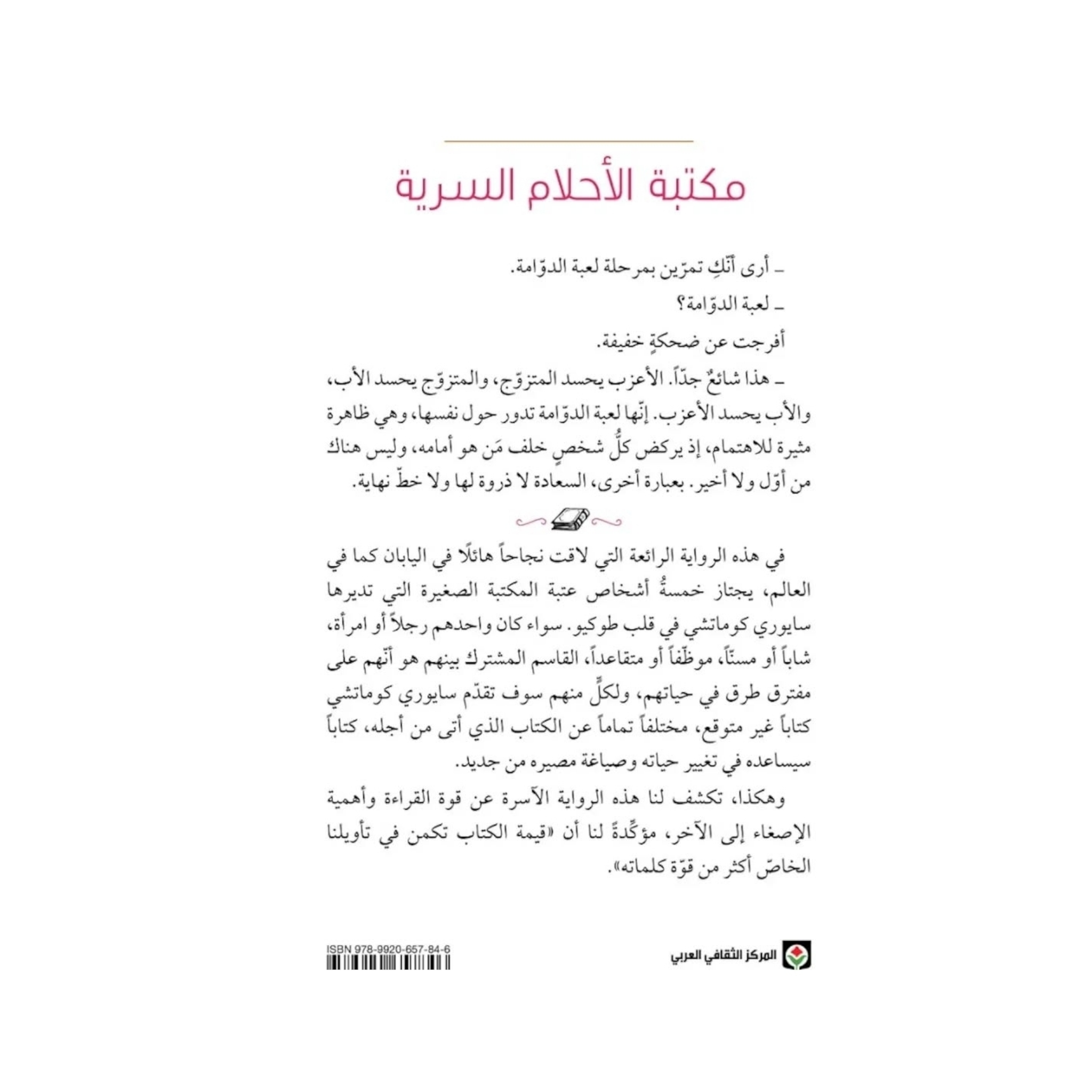 مكتبة الأحلام السرية - Book Fanar