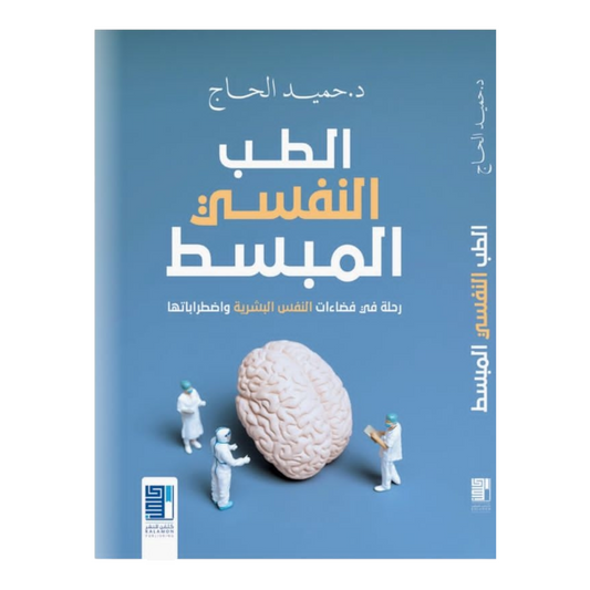 Simplified Psychiatry