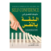 Your comprehensive guide to self-confidence