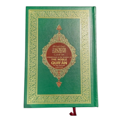 القرآن 14 × 20 تفسير معاني القرآن باللغة الإنجليزية