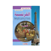 تعلم كيف تتكلم الفرنسية + سي دي