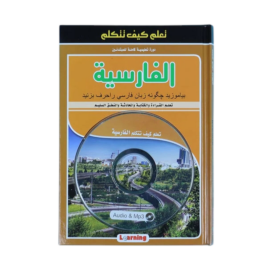 Learn how to speak Persian + CD