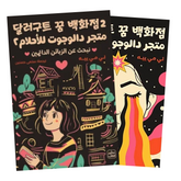 متجر دالوجوت للأحلام الجزئيين