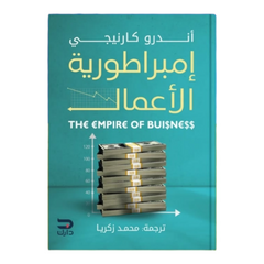 إمبراطورية الأعمال