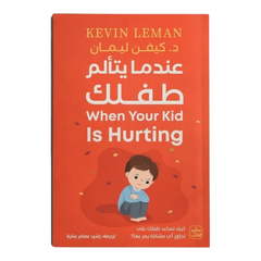 عندما يتألم طفلك