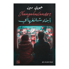 أبناء شانغهاي