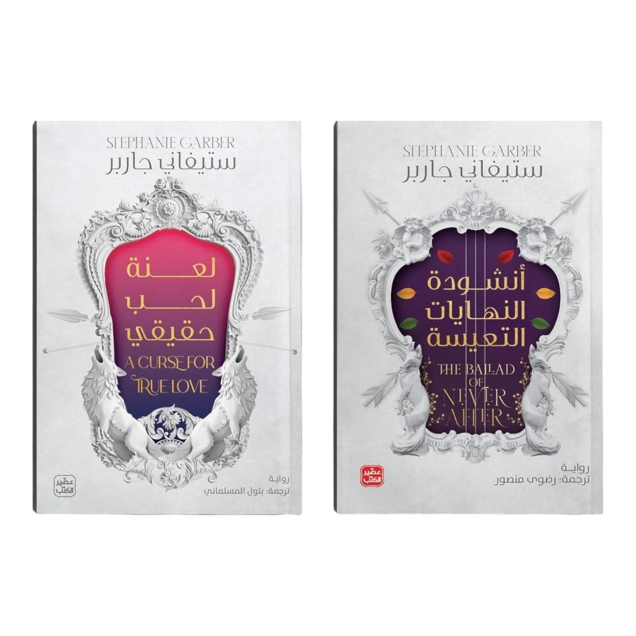 سلسلة حكاية قلب محطم 3 أجزاء - Book Fanar