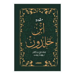 مقدمة ابن خلدون - هارد كافر