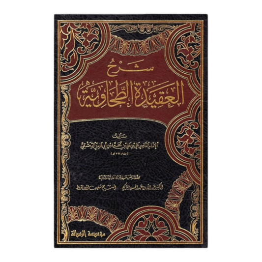 شرح العقيدة الطحاوية - Book Fanar