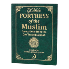 حصن المسلم - النسخة الفاخرة