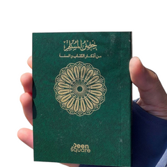 حصن المسلم - النسخة الفاخرة