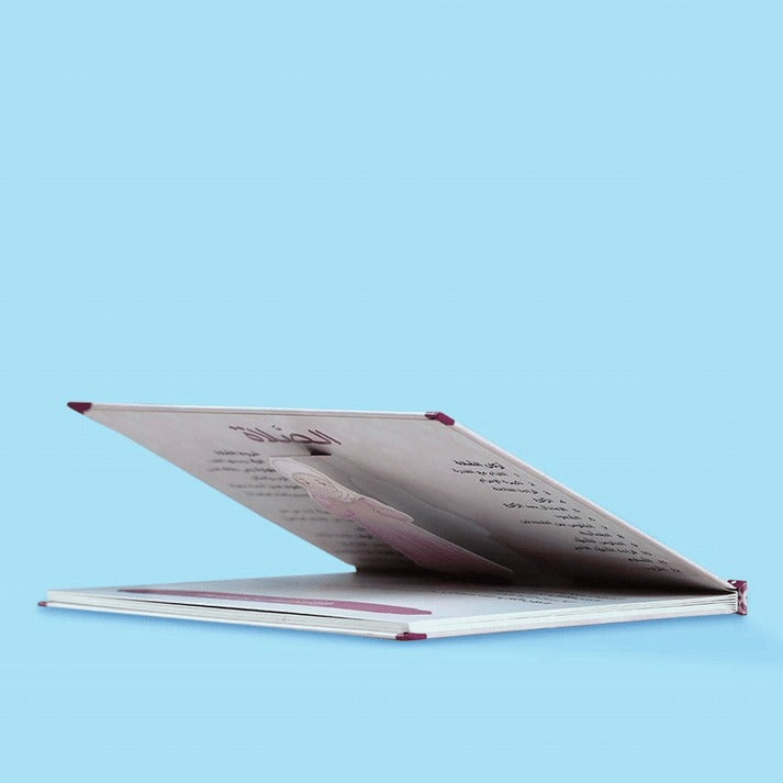 حي على الصلاة للفتيان والفتيات 2 كتاب - ثلاثي الأبعاد - Book Fanar