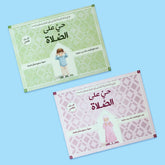 حي على الصلاة للفتيان والفتيات 2 كتاب - ثلاثي الأبعاد