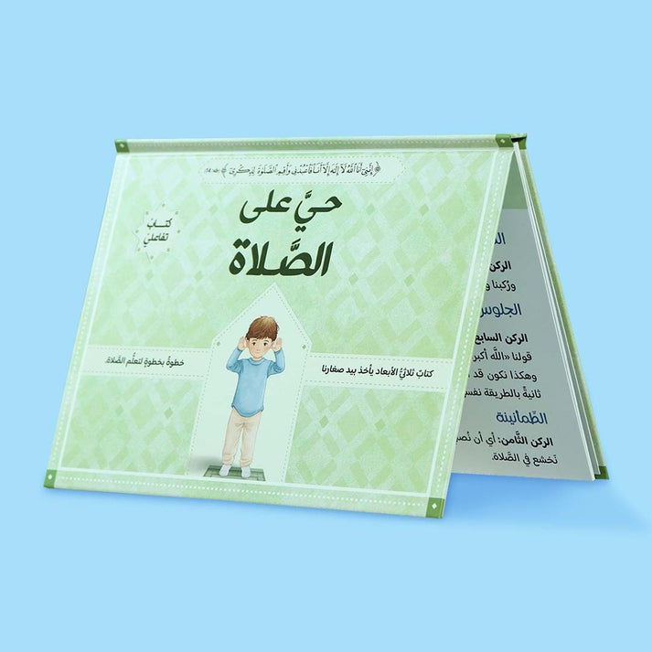 حي على الصلاة للفتيان والفتيات 2 كتاب - ثلاثي الأبعاد - Book Fanar
