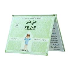 حي على الصلاة للفتيان - ثلاثي الأبعاد - Book Fanar