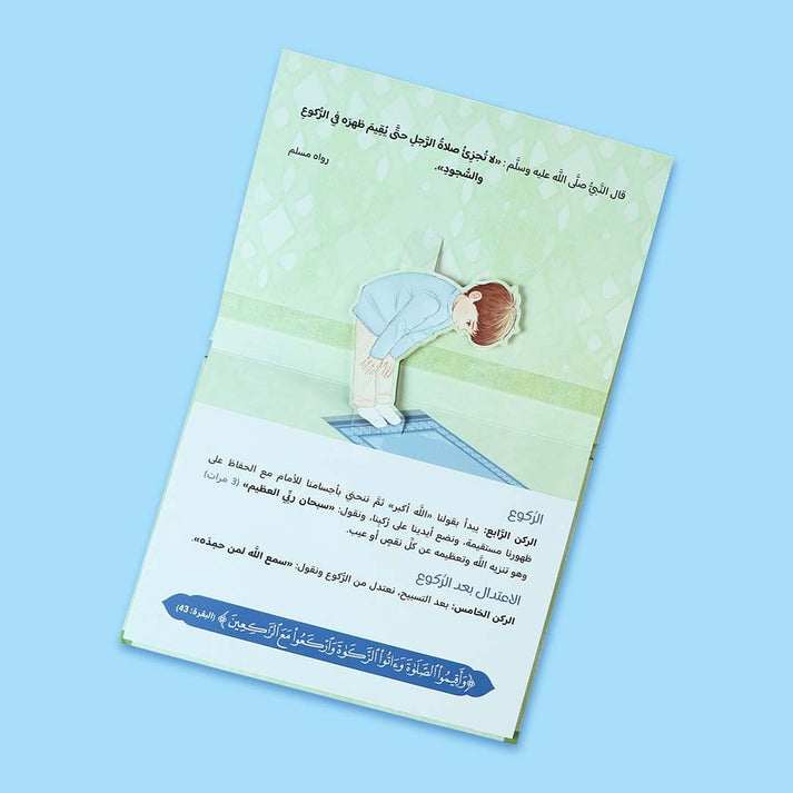 حي على الصلاة للفتيان والفتيات 2 كتاب - ثلاثي الأبعاد - Book Fanar