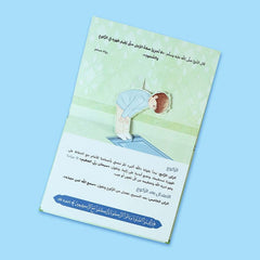 حي على الصلاة للفتيان والفتيات 2 كتاب - ثلاثي الأبعاد - Book Fanar