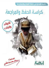 Memorization and review booklet