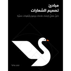 Logo design principles