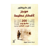 موجز لافكار عظيمة دار ملهمون للنشر والتوزيع