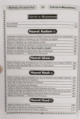 قصص الأنبياء - رومان بالخط الأردو