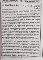 قصص الأنبياء - رومان بالخط الأردو