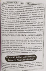 قصص الأنبياء - رومان بالخط الأردو